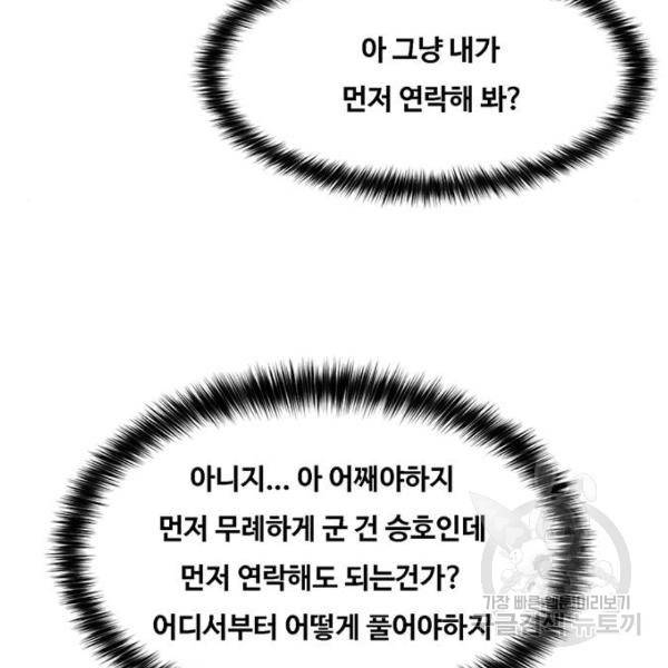 여신강림 198화 185