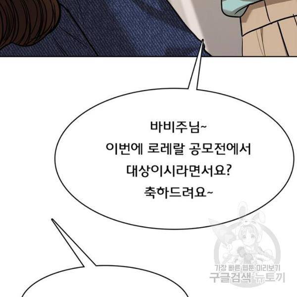 여신강림 198화 191