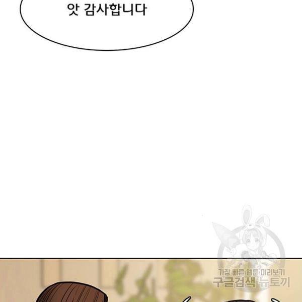 여신강림 198화 192