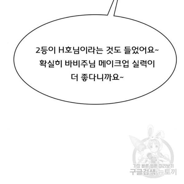 여신강림 198화 194