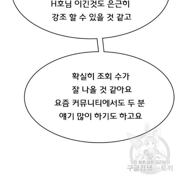 여신강림 198화 197