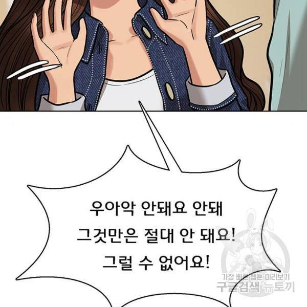 여신강림 198화 199
