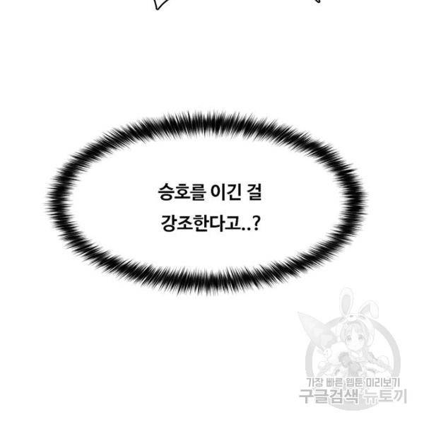 여신강림 198화 200