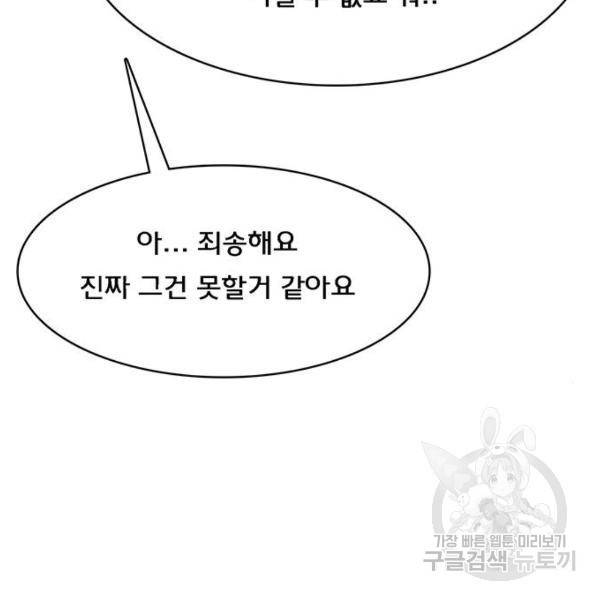 여신강림 198화 203
