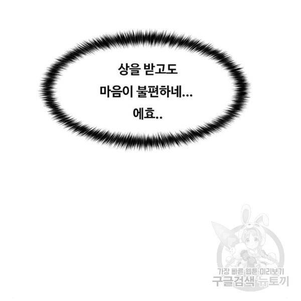 여신강림 198화 205