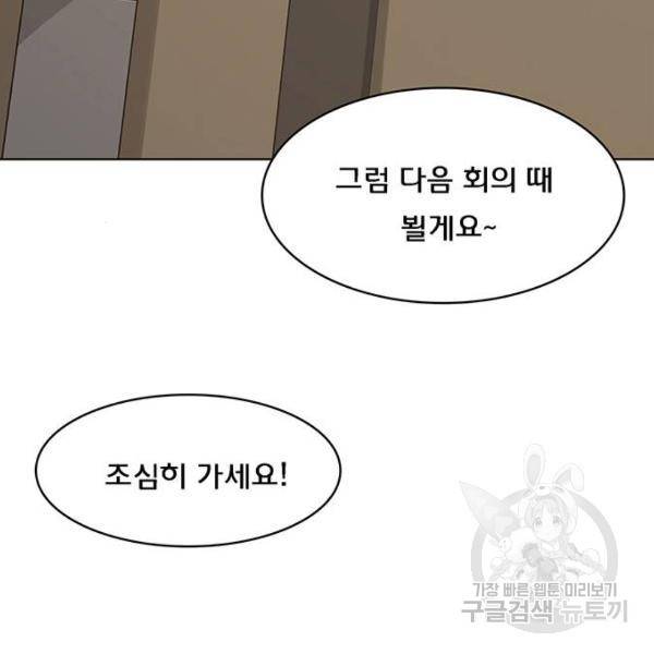 여신강림 198화 207