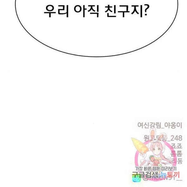 여신강림 198화 239