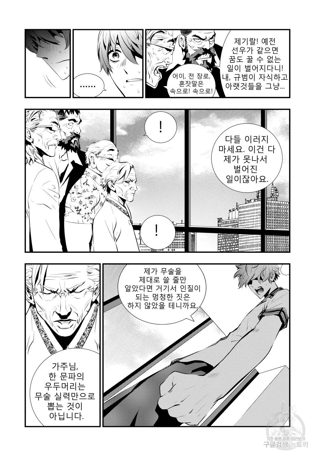 브레이커 시즌2 70화 4