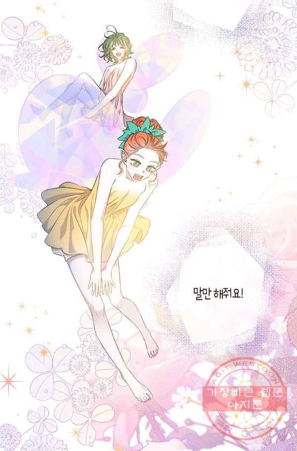 폭군을 길들이고 도망쳐버렸다 53화 5
