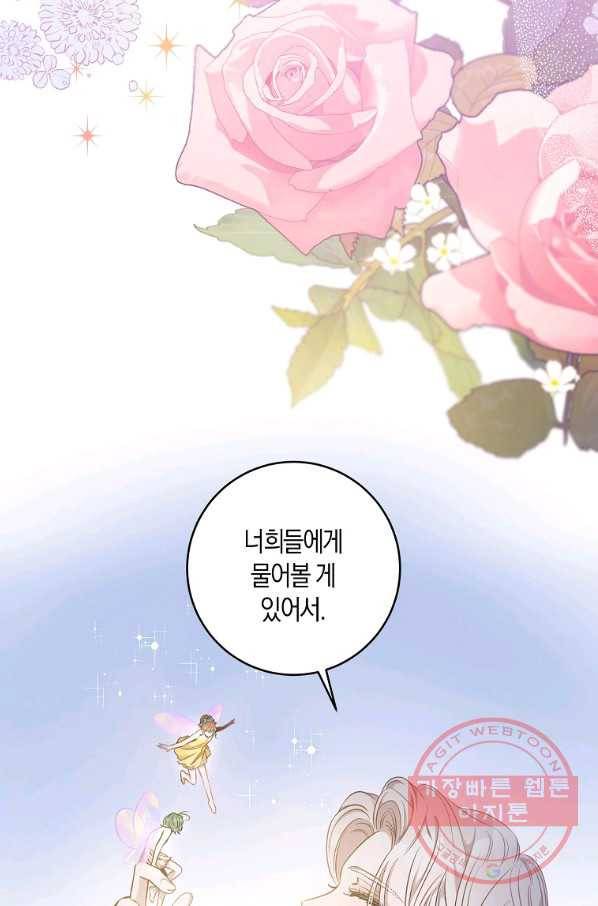폭군을 길들이고 도망쳐버렸다 53화 6