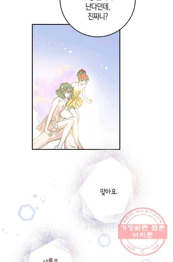 폭군을 길들이고 도망쳐버렸다 53화 8