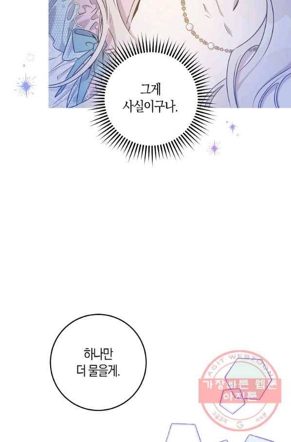 폭군을 길들이고 도망쳐버렸다 53화 10