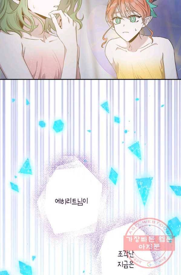 폭군을 길들이고 도망쳐버렸다 53화 12