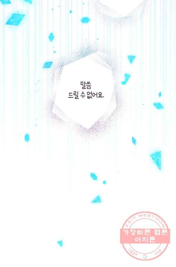 폭군을 길들이고 도망쳐버렸다 53화 13