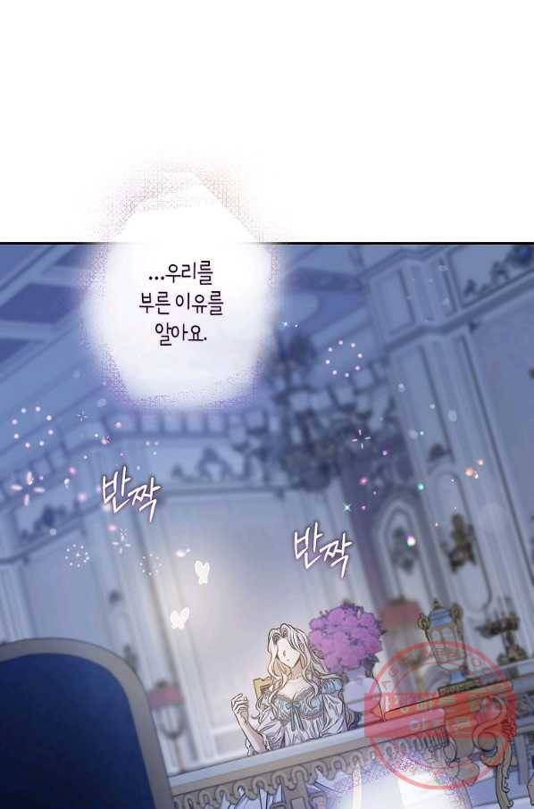 폭군을 길들이고 도망쳐버렸다 53화 14