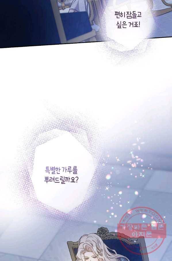 폭군을 길들이고 도망쳐버렸다 53화 15