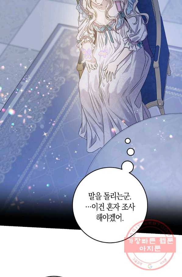 폭군을 길들이고 도망쳐버렸다 53화 16