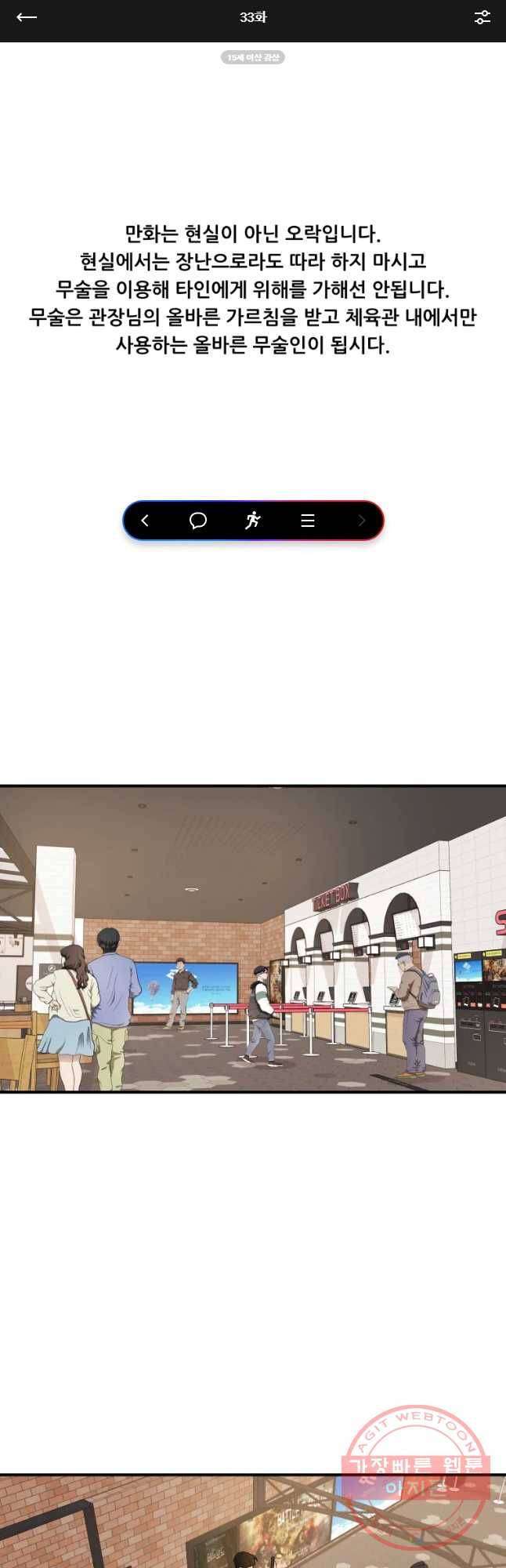 가드패스 33화 1