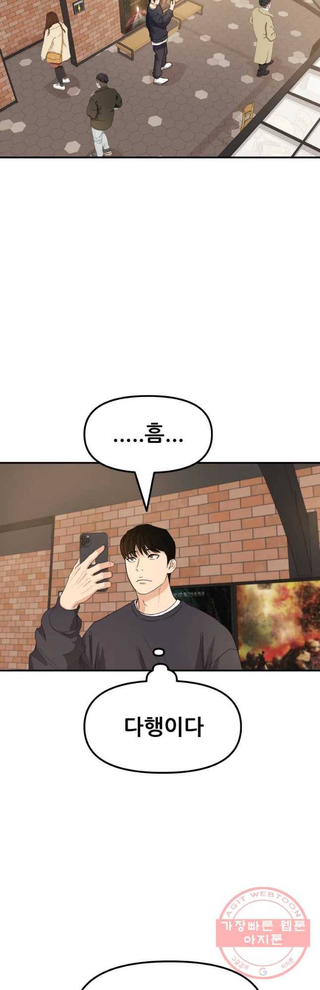 가드패스 33화 2