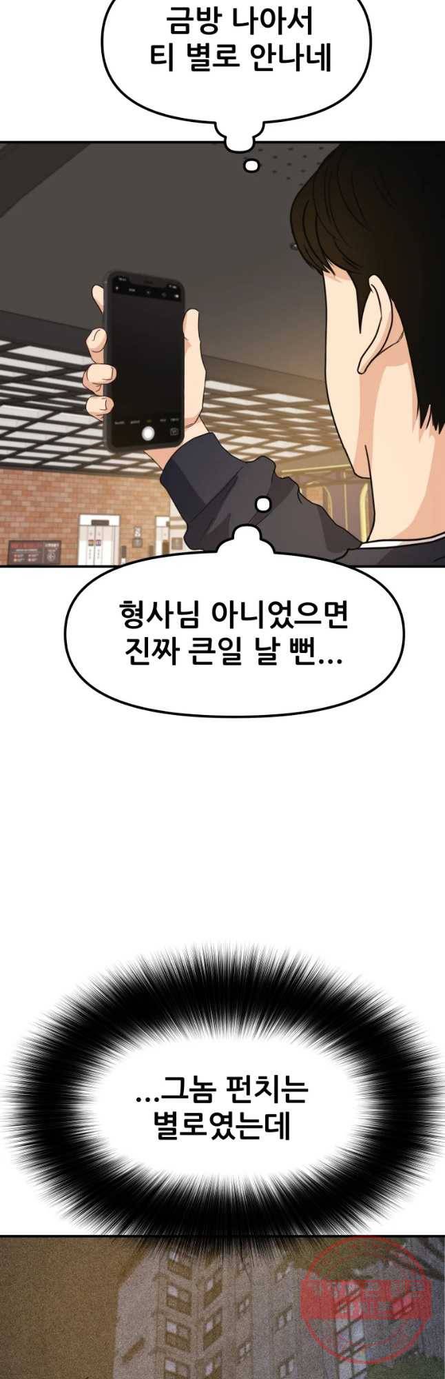 가드패스 33화 3