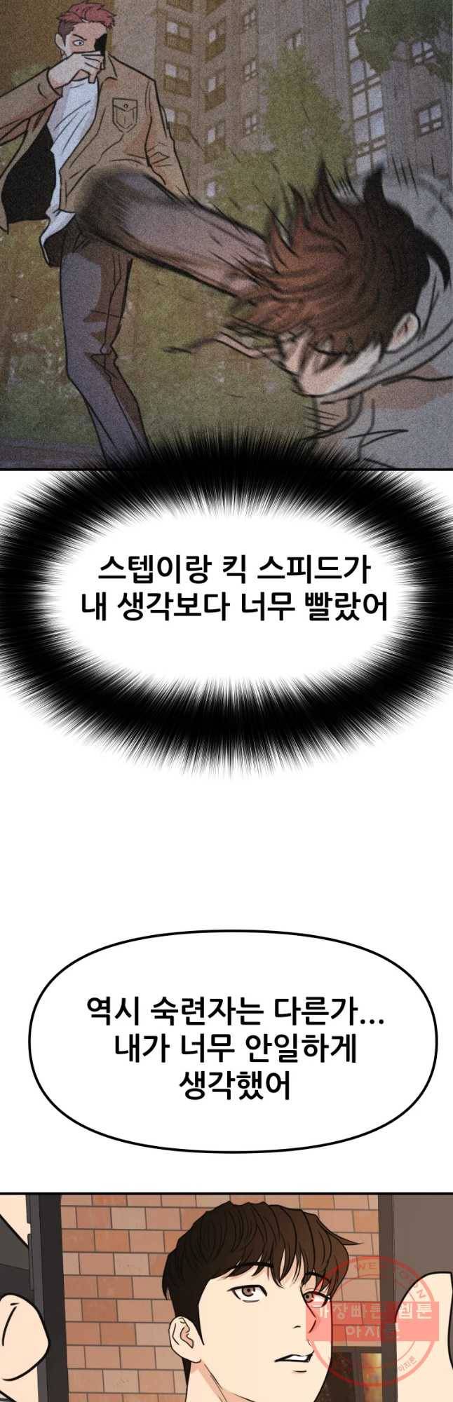 가드패스 33화 4