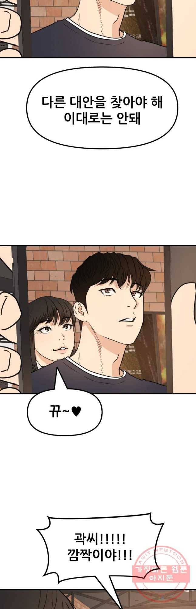 가드패스 33화 5