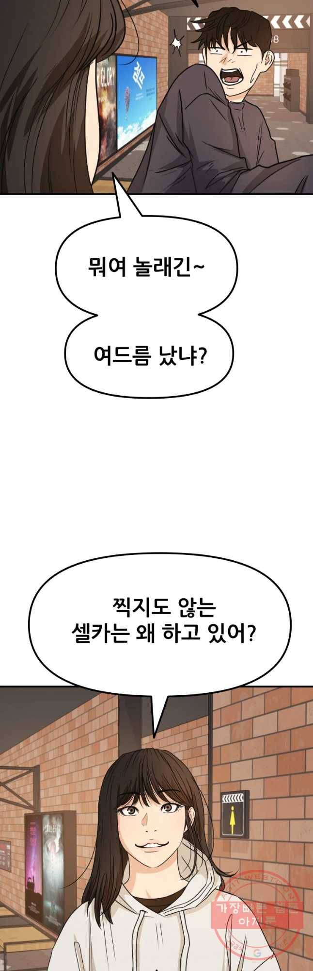 가드패스 33화 6