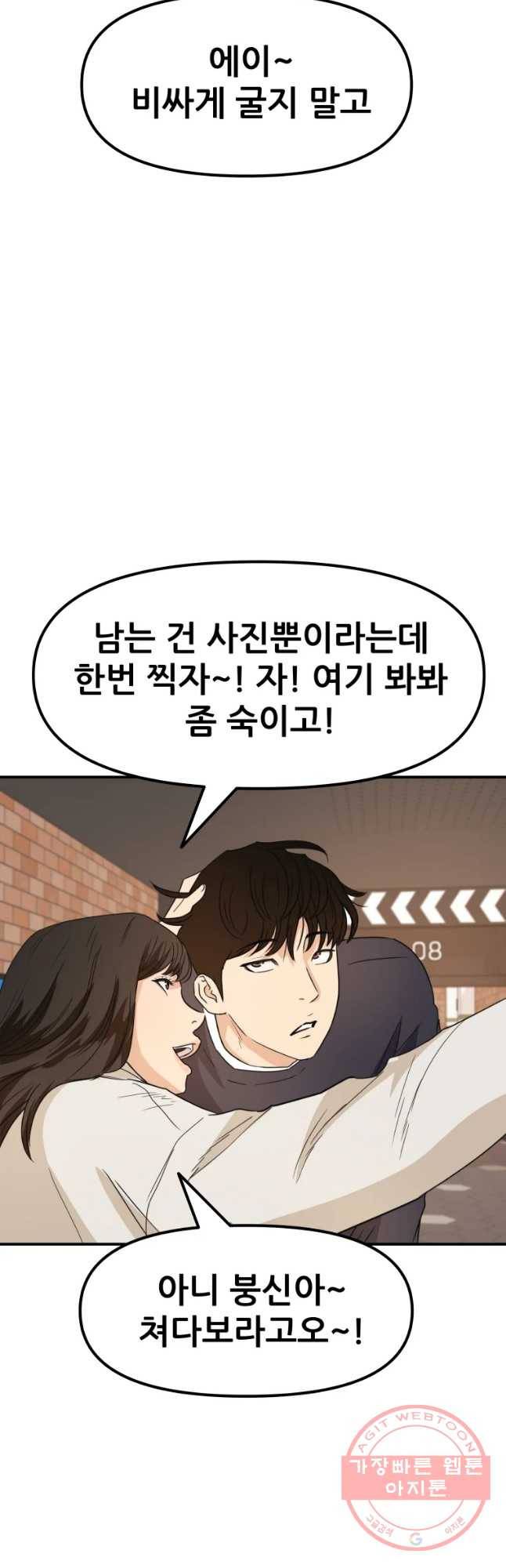 가드패스 33화 8