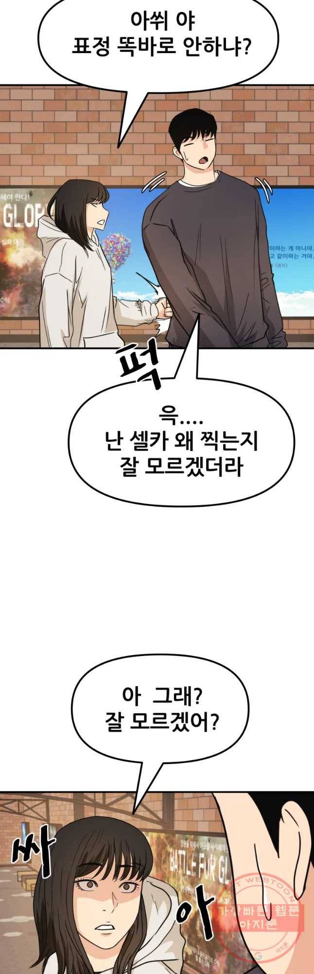 가드패스 33화 10