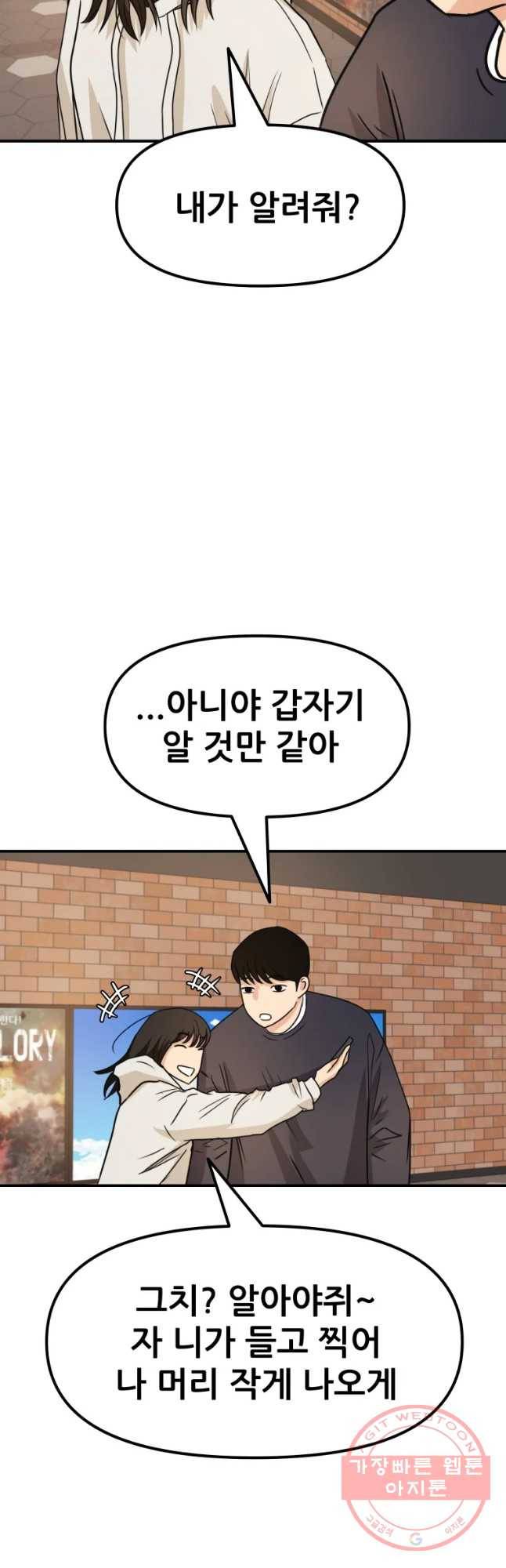 가드패스 33화 11
