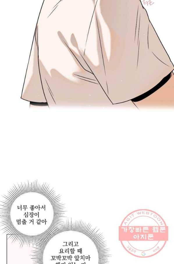 다음 생에도 사랑해야 한다면 25화 6