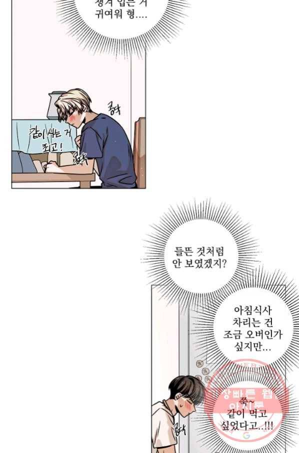 다음 생에도 사랑해야 한다면 25화 7