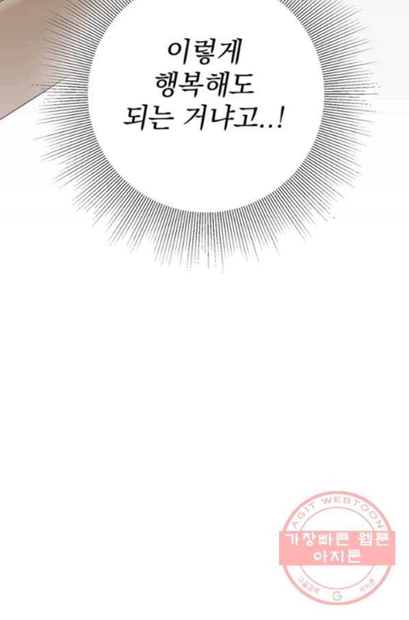 다음 생에도 사랑해야 한다면 25화 10