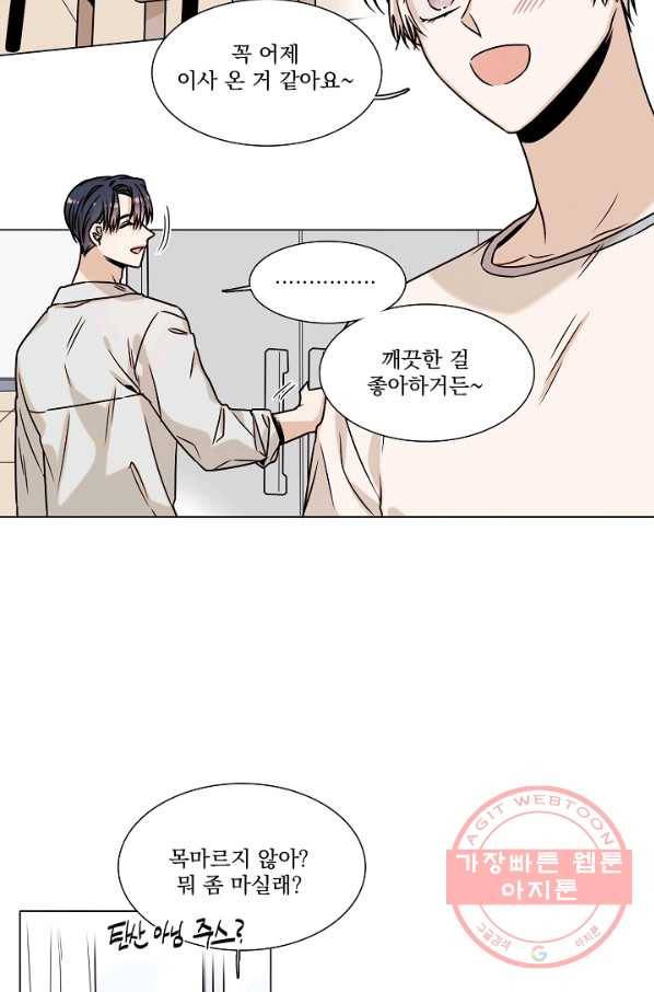 다음 생에도 사랑해야 한다면 26화 2