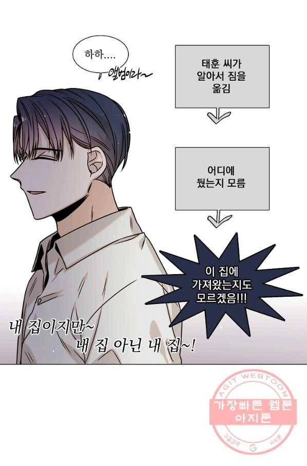 다음 생에도 사랑해야 한다면 26화 8