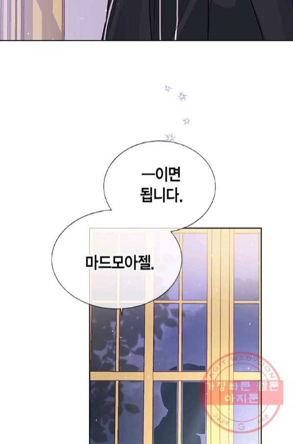 약탈 마드모아젤 21화 5