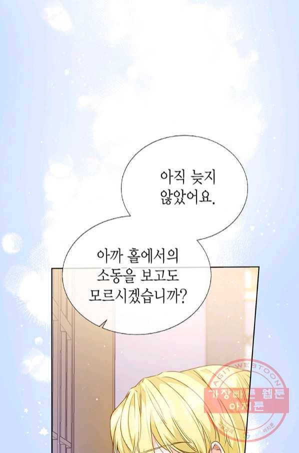 약탈 마드모아젤 21화 9
