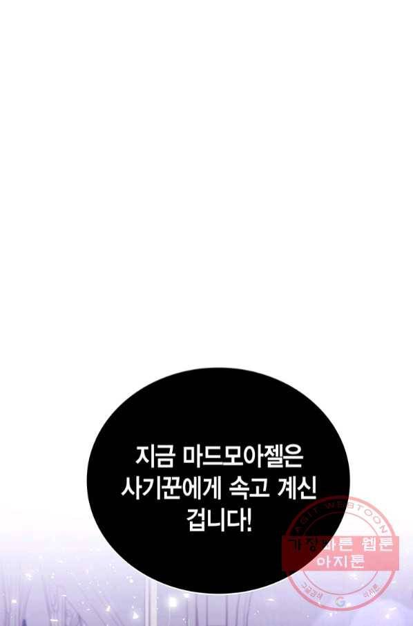 약탈 마드모아젤 21화 11