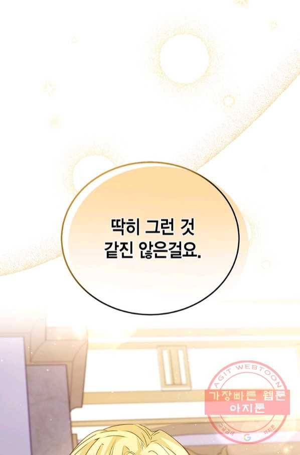 약탈 마드모아젤 21화 15