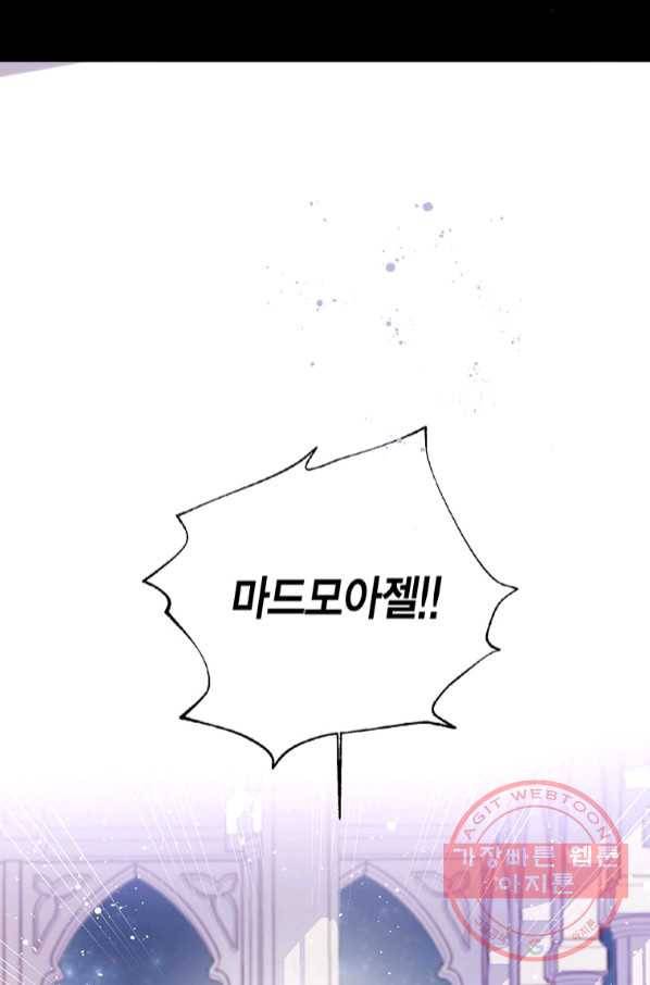 약탈 마드모아젤 21화 17