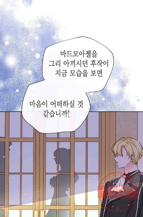 약탈 마드모아젤 21화 19