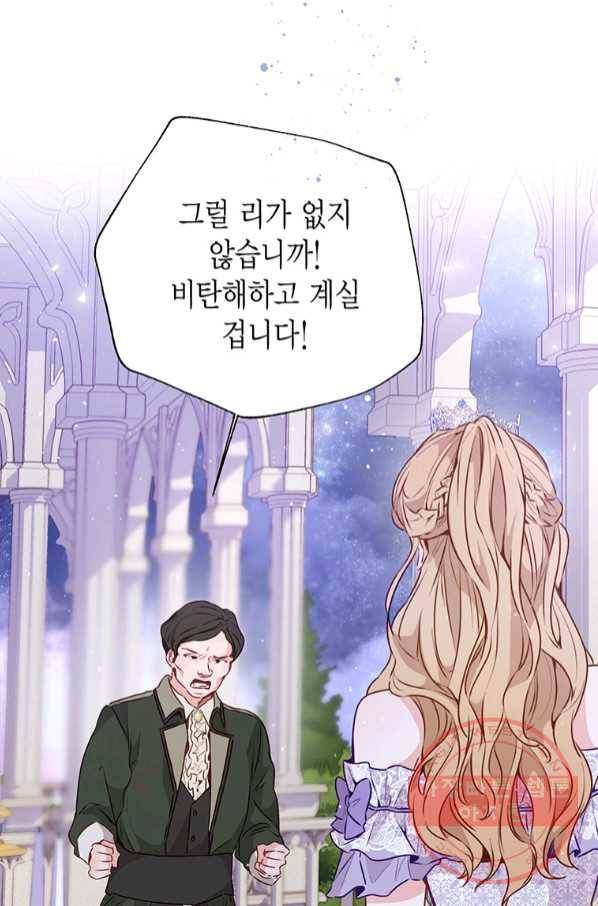 약탈 마드모아젤 21화 22