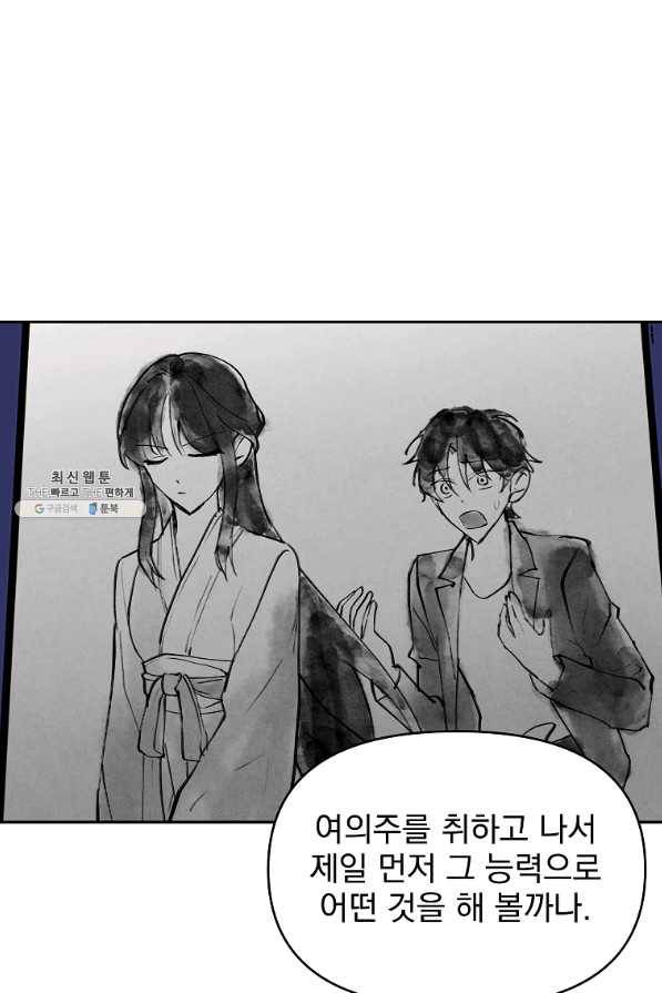 소원을 들어주겠다 48화 1