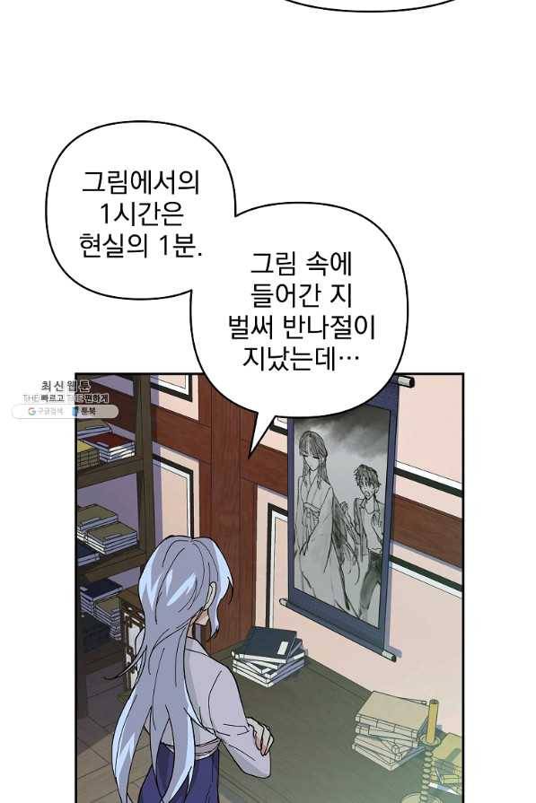 소원을 들어주겠다 48화 2