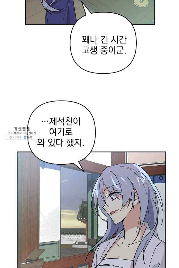 소원을 들어주겠다 48화 3