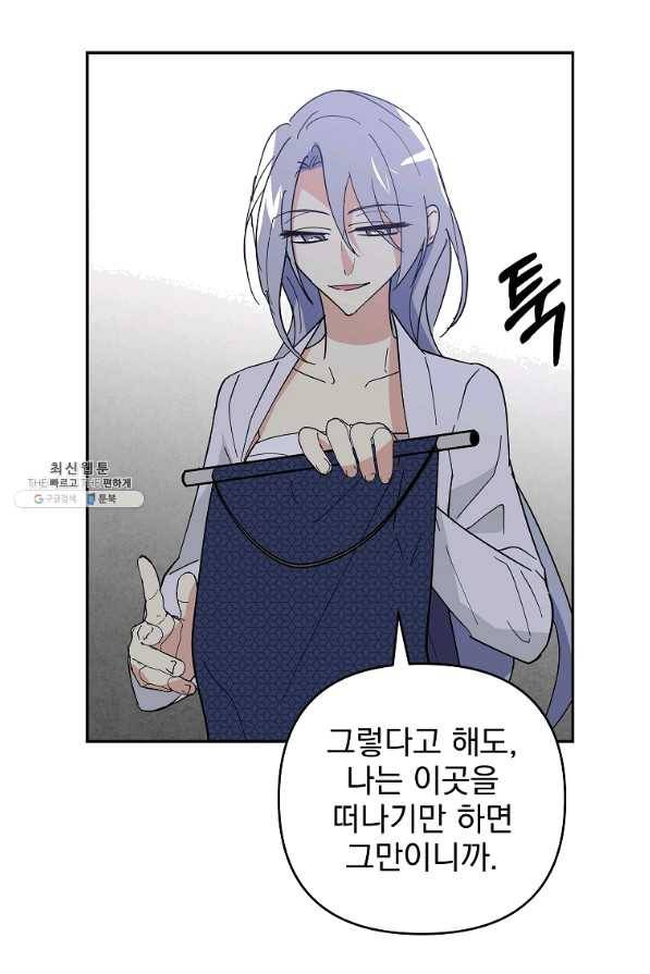 소원을 들어주겠다 48화 5