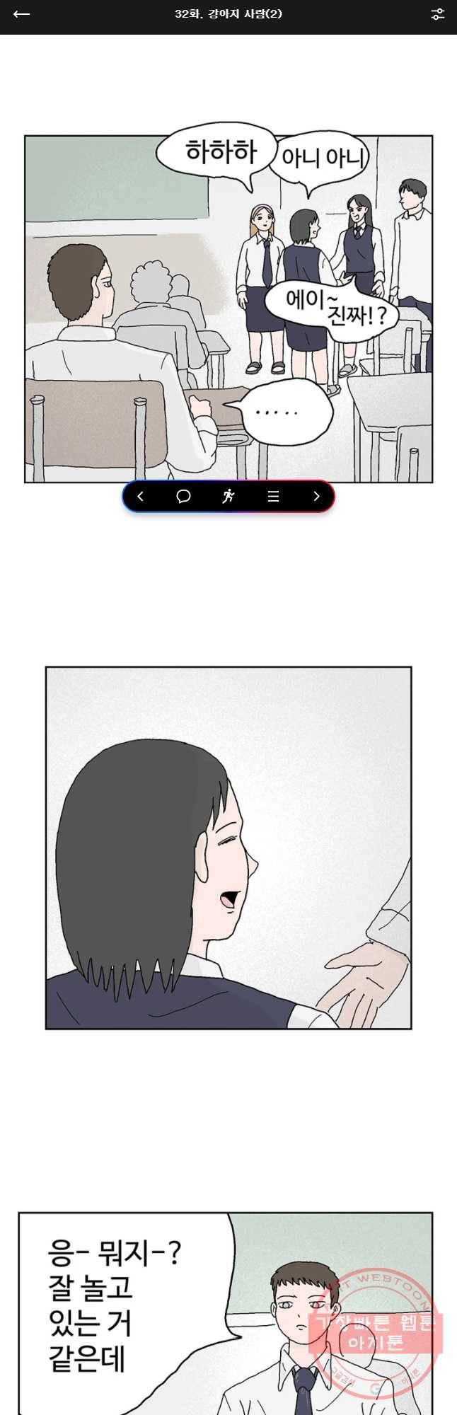 이상징후 32화 강아지 사람(2) 1