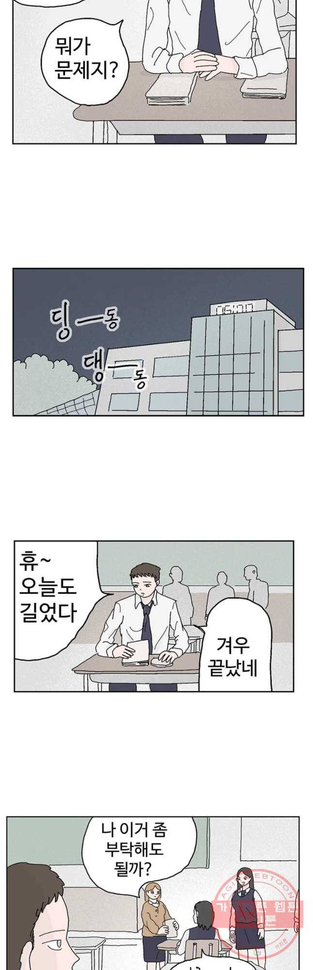 이상징후 32화 강아지 사람(2) 2