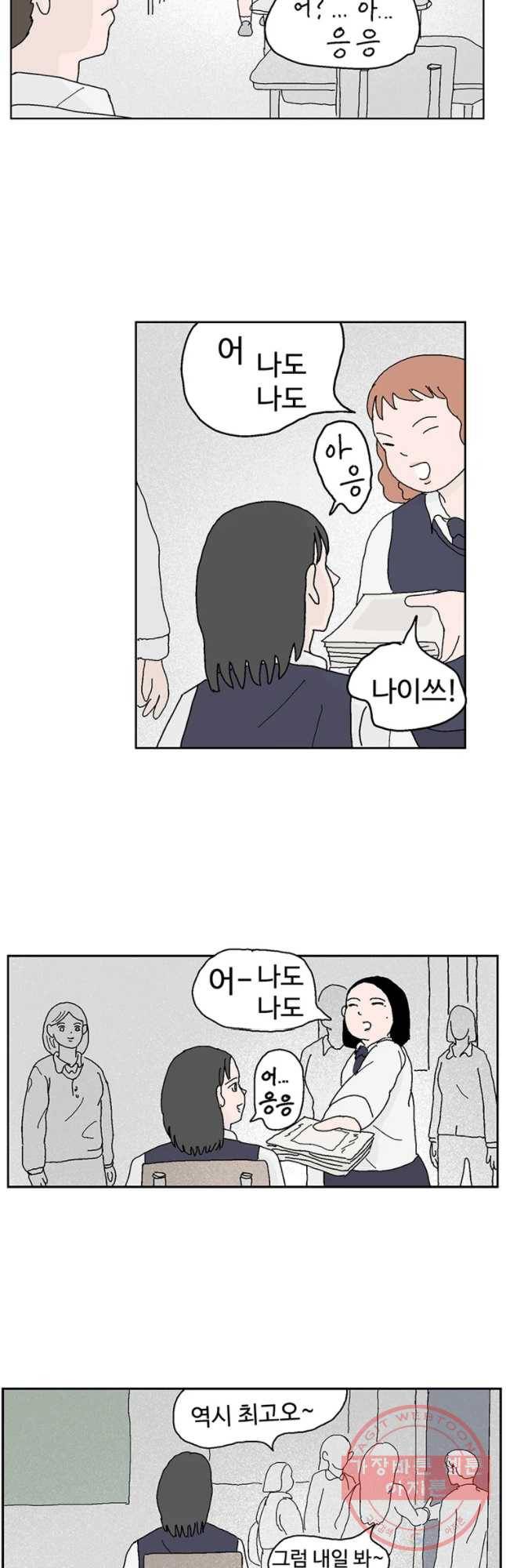 이상징후 32화 강아지 사람(2) 3