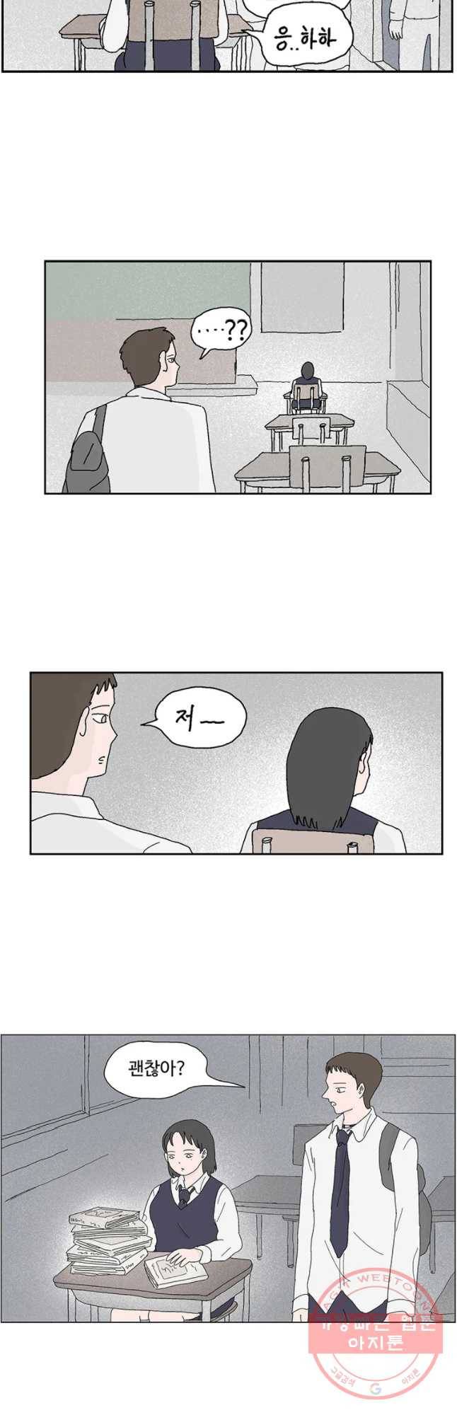 이상징후 32화 강아지 사람(2) 4
